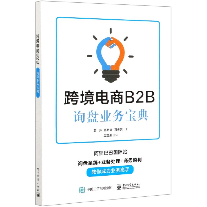 跨境电商B2B询盘业务宝典