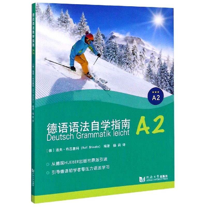 德语语法自学指南（A2）