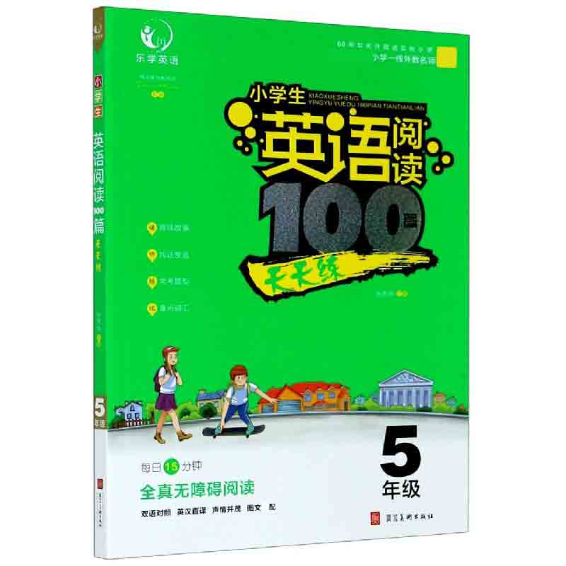 小学生英语阅读100篇天天练（5年级）
