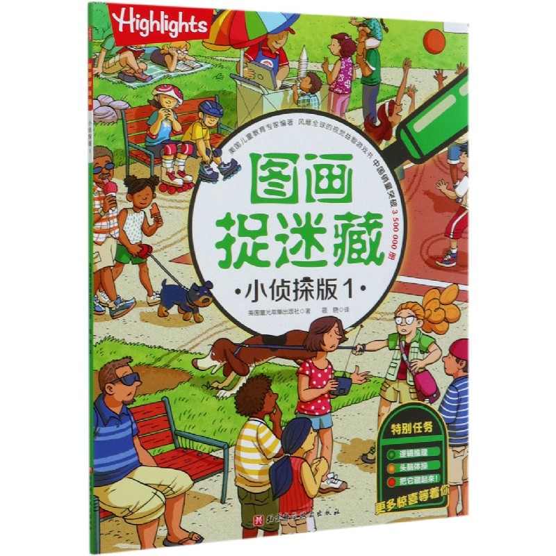图画捉迷藏（小侦探版1）