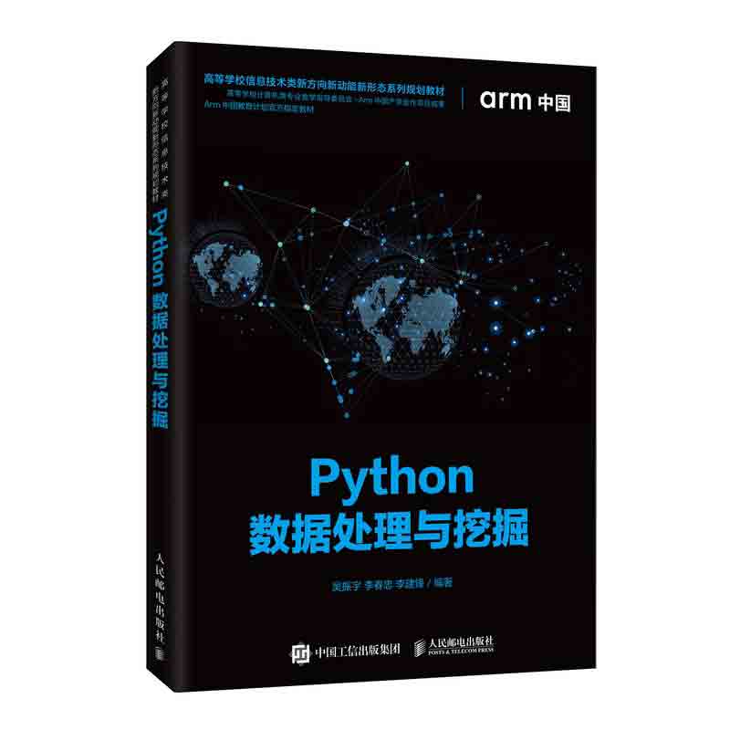 Python数据处理与挖掘