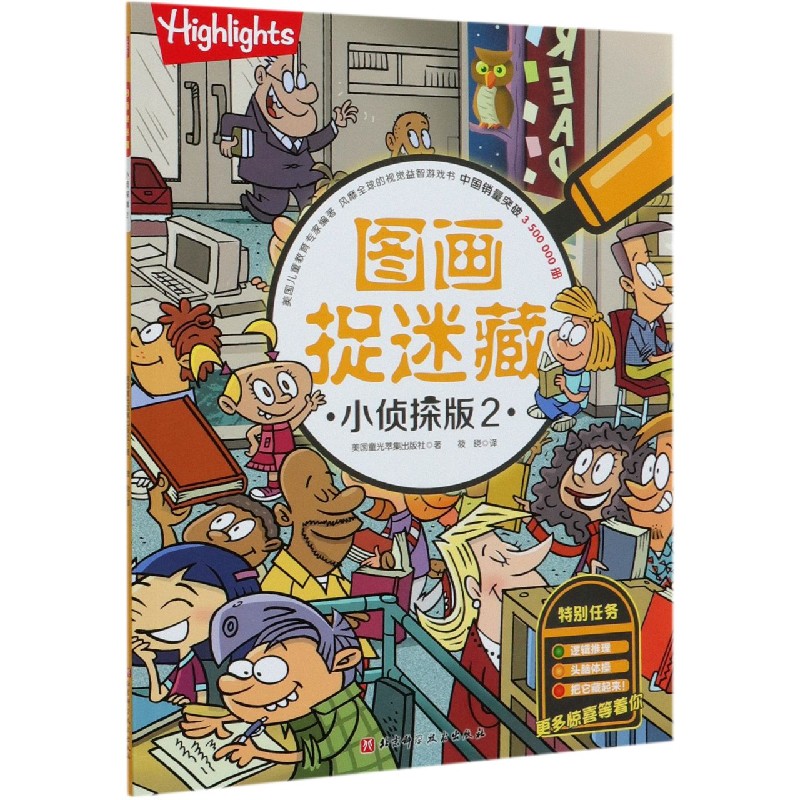 图画捉迷藏（小侦探版2）