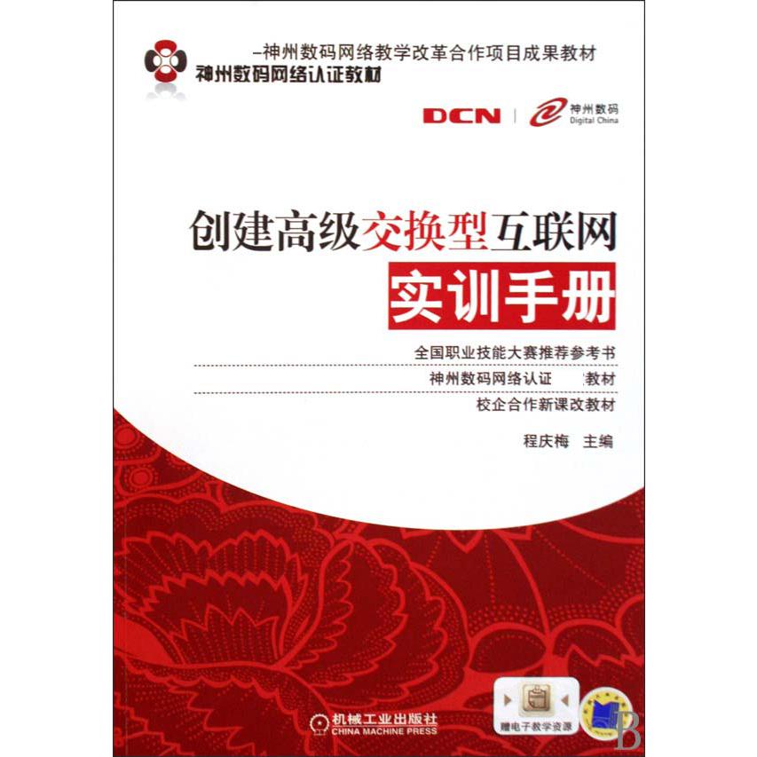 创建高级交换型互联网实训手册