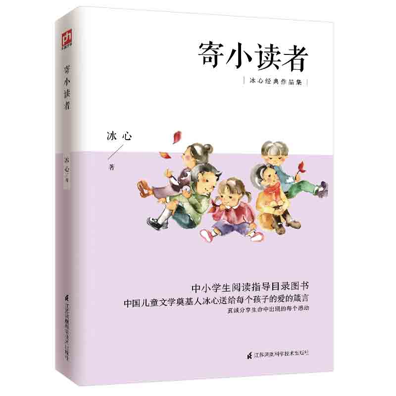 寄小读者