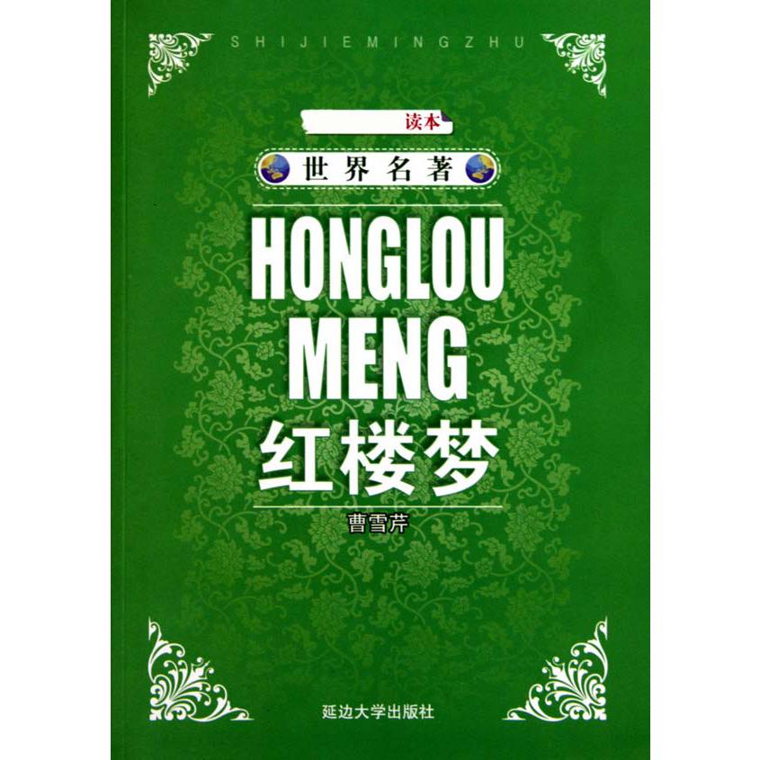 红楼梦