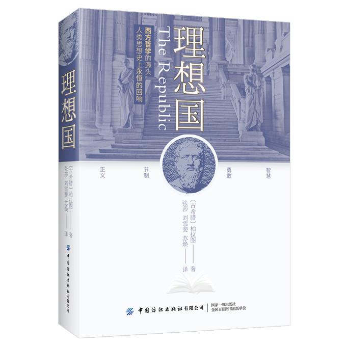 理想国
