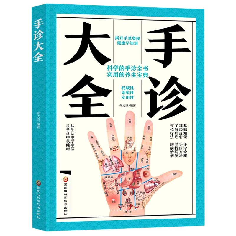 手诊大全