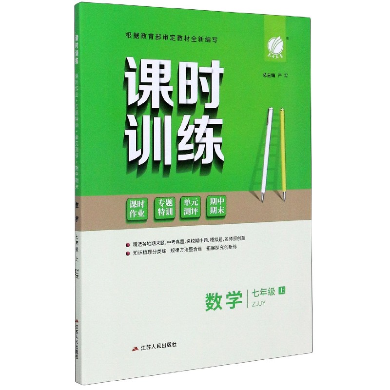 数学（7上ZJJY）/课时训练课时作业专题特训单元测评期中期末