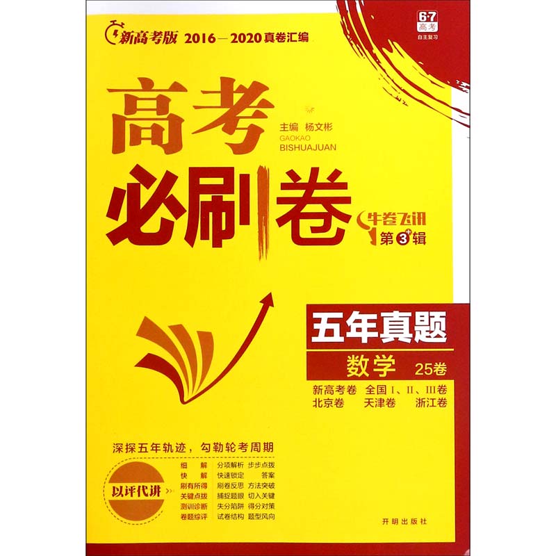 数学五年真题