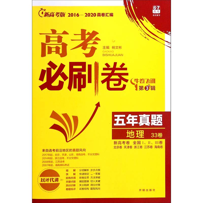 地理五年真题