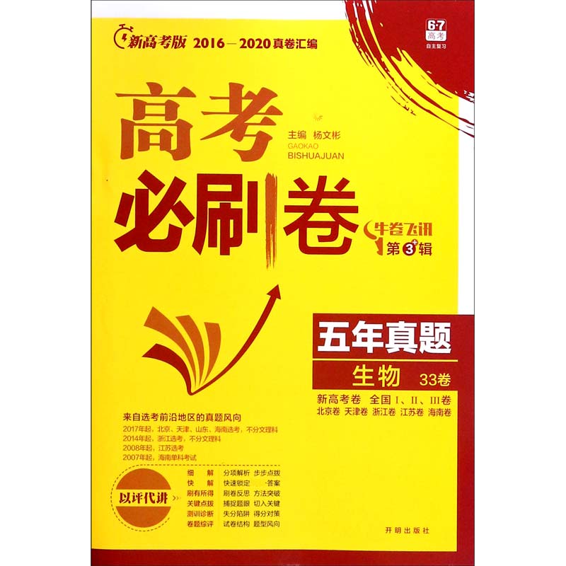 生物五年真题