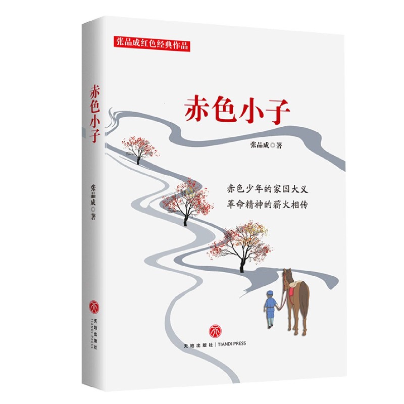 赤色小子