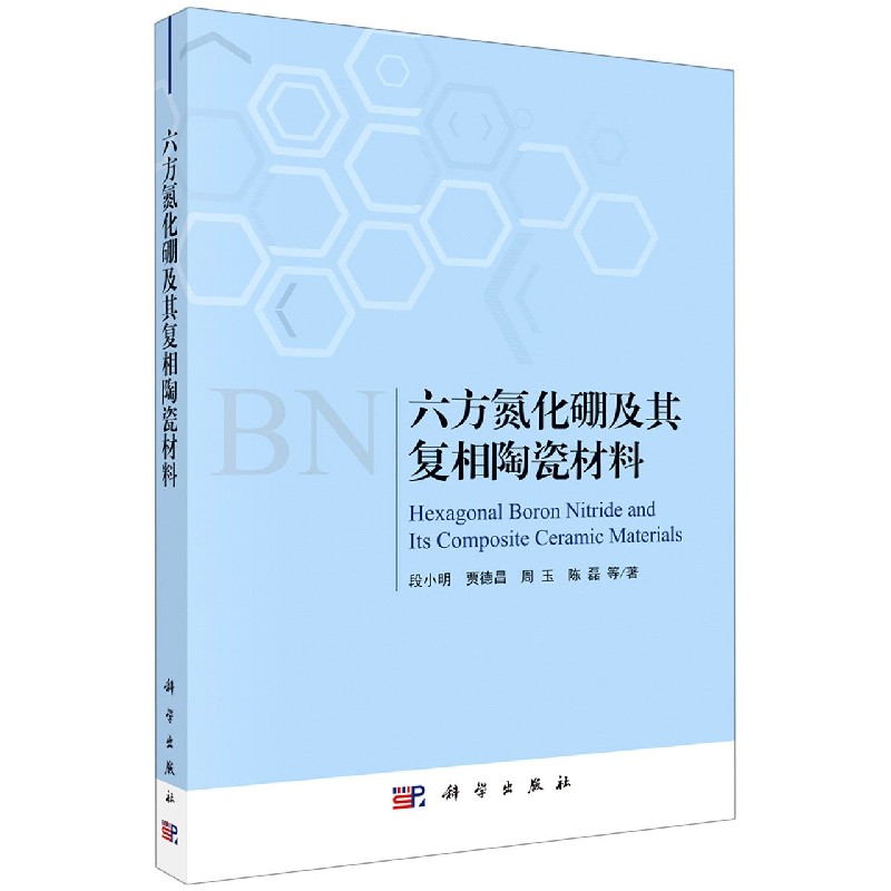 六方氮化硼及其复相陶瓷材料