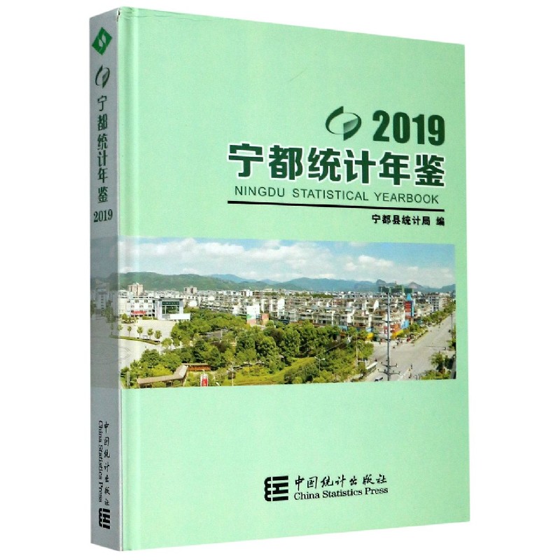 2019宁都统计年鉴（精）