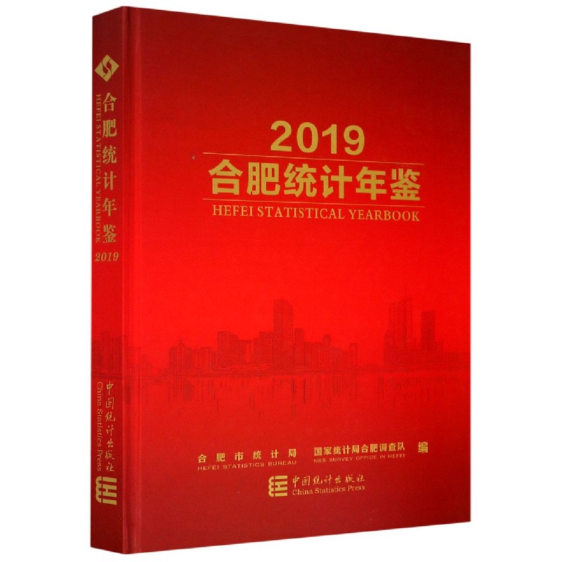 2019合肥统计年鉴（附光盘）（精）