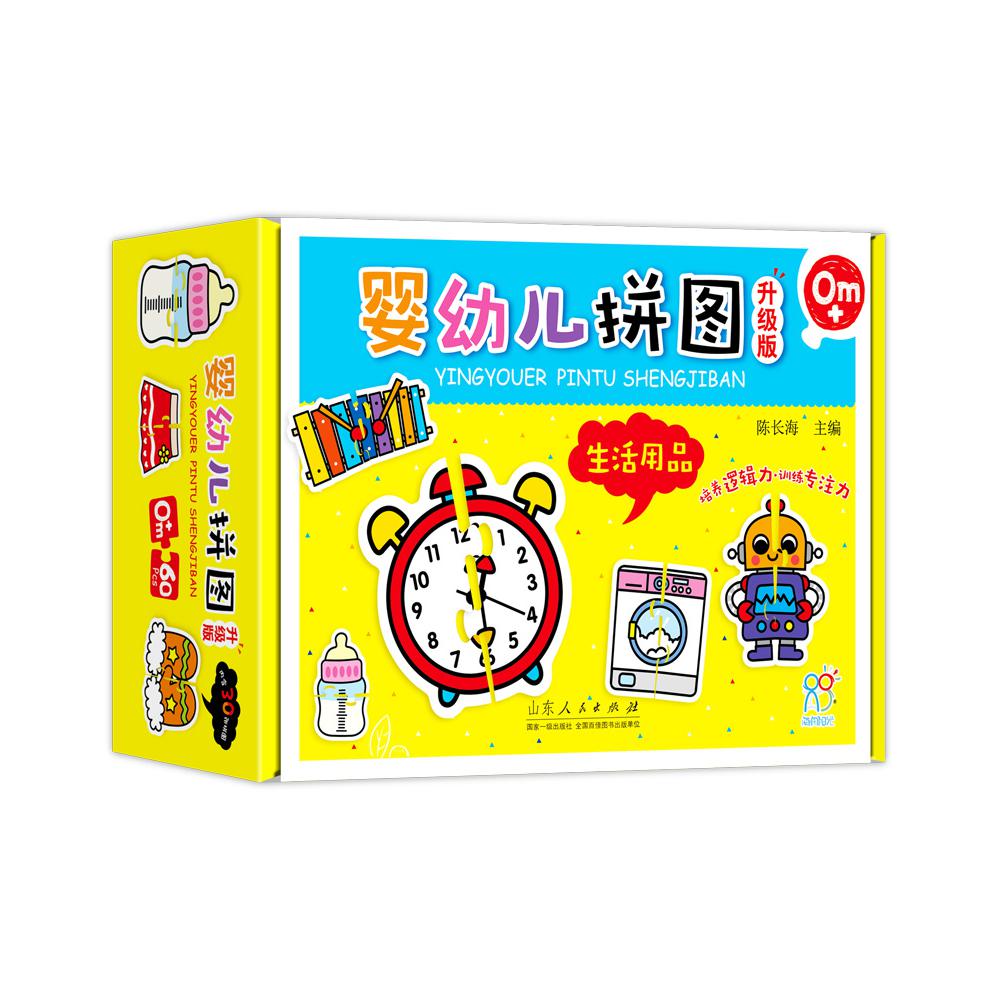 婴幼儿拼图(升级版生活用品0m+)(精)