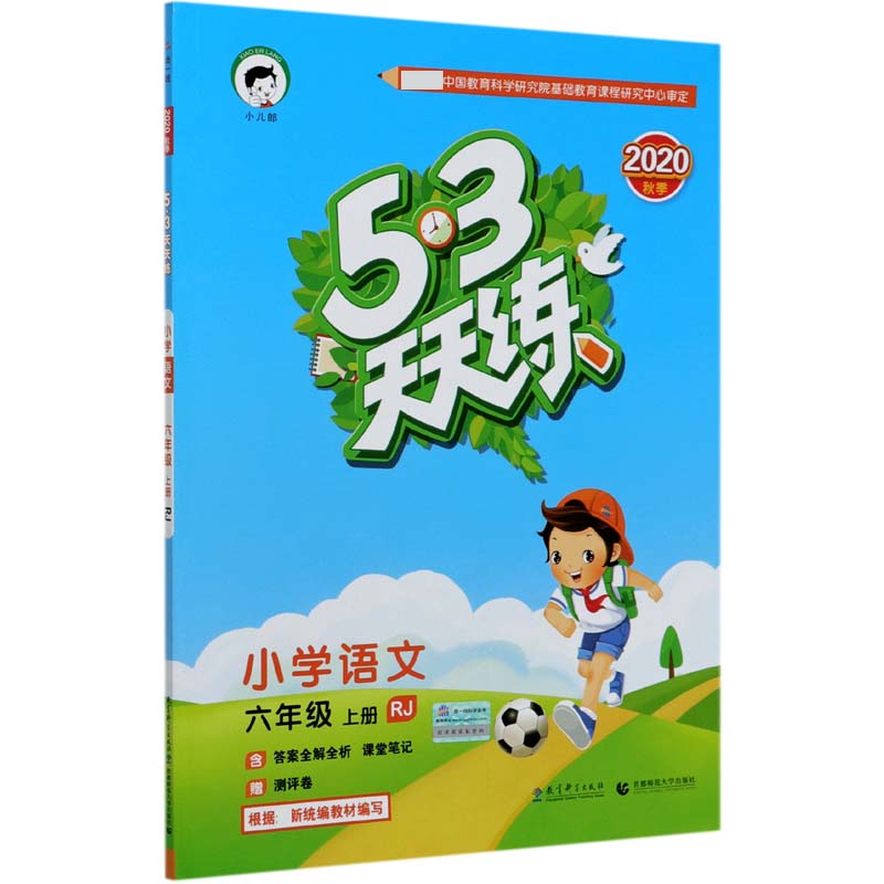 小学语文（6上RJ2020秋季）/5·3天天练