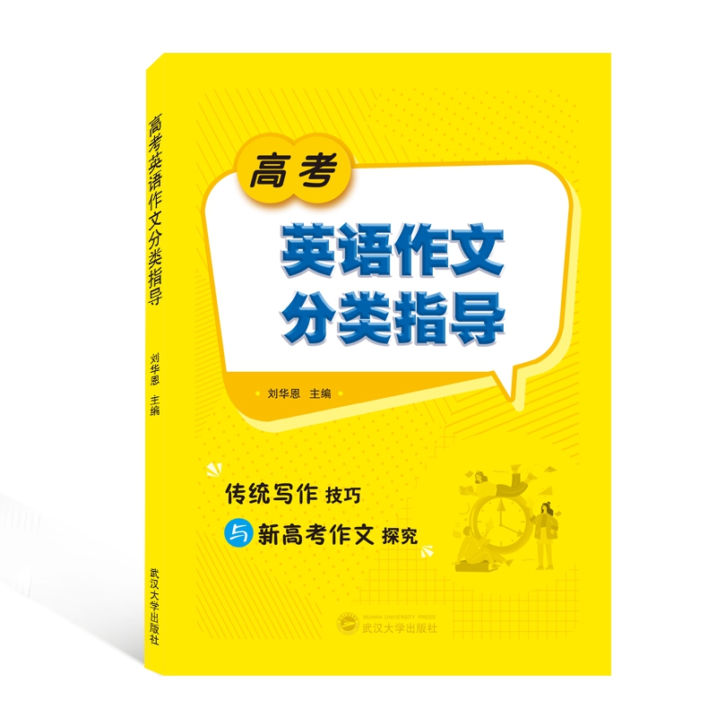 高考英语作文分类指导