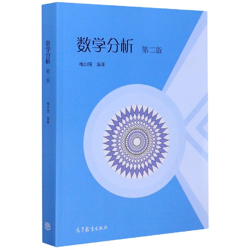 数学分析（第2版）