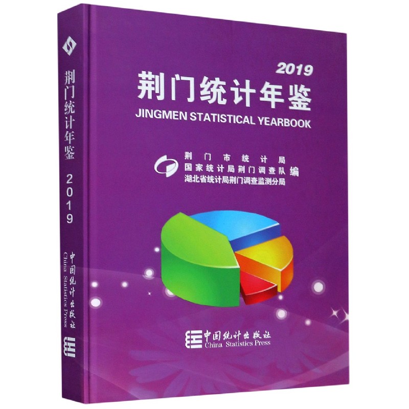 荆门统计年鉴（2019）（精）