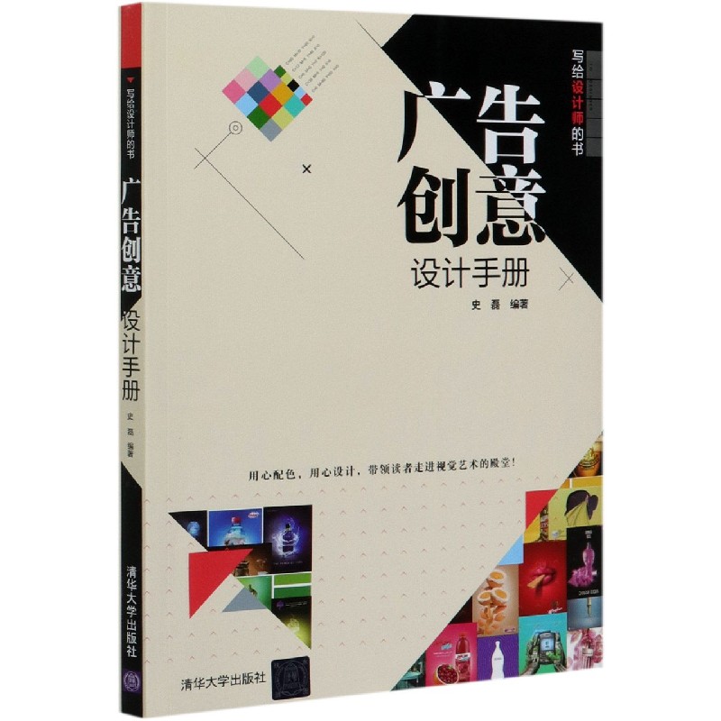 广告创意设计手册（写给设计师的书）