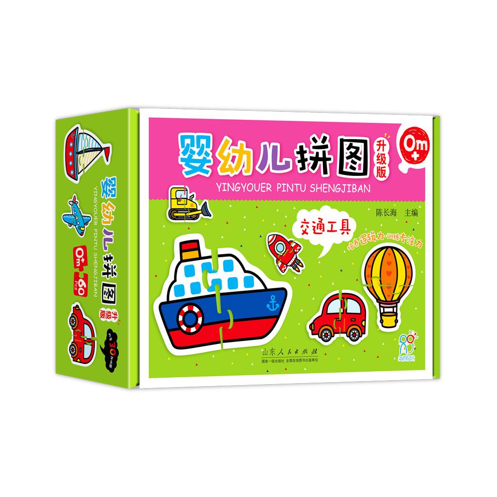 婴幼儿拼图（升级版交通工具0m+）（精）