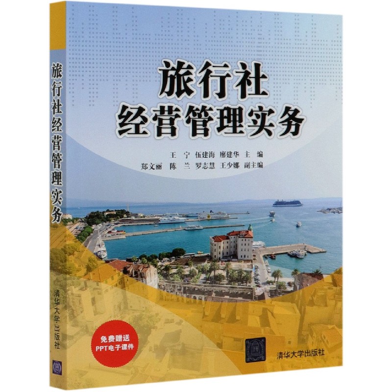 旅行社经营管理实务