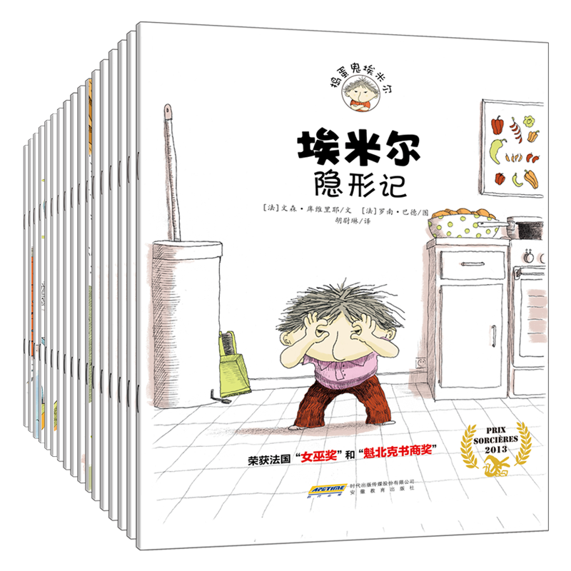 捣蛋鬼埃米尔（1-3合辑，共17册）