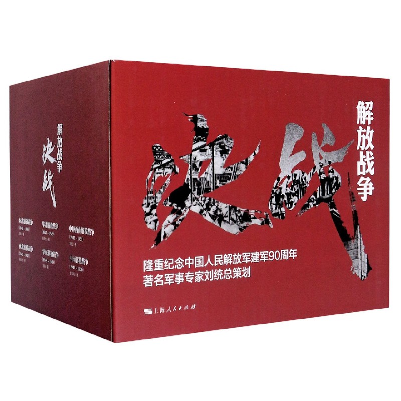 解放战争（共6册）