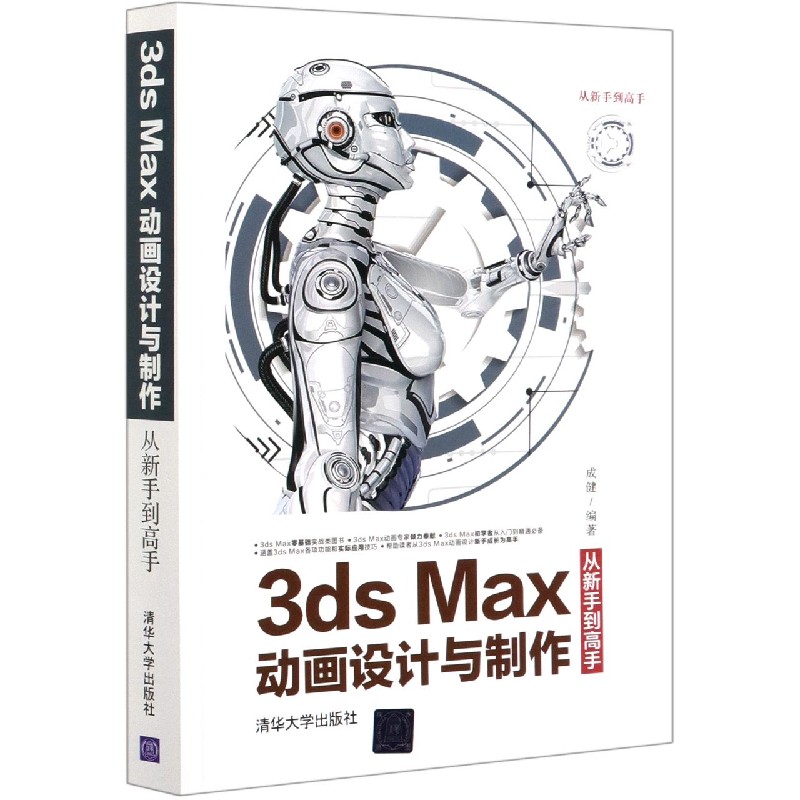 3ds Max动画设计与制作从新手到高手