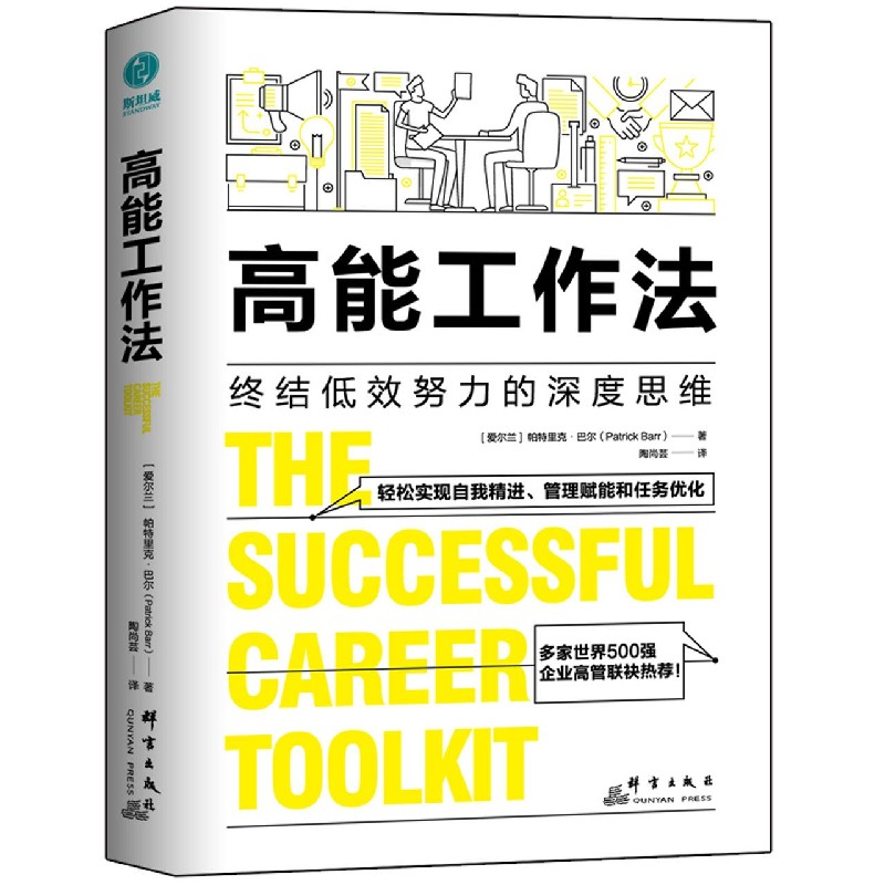 高能工作法（精）