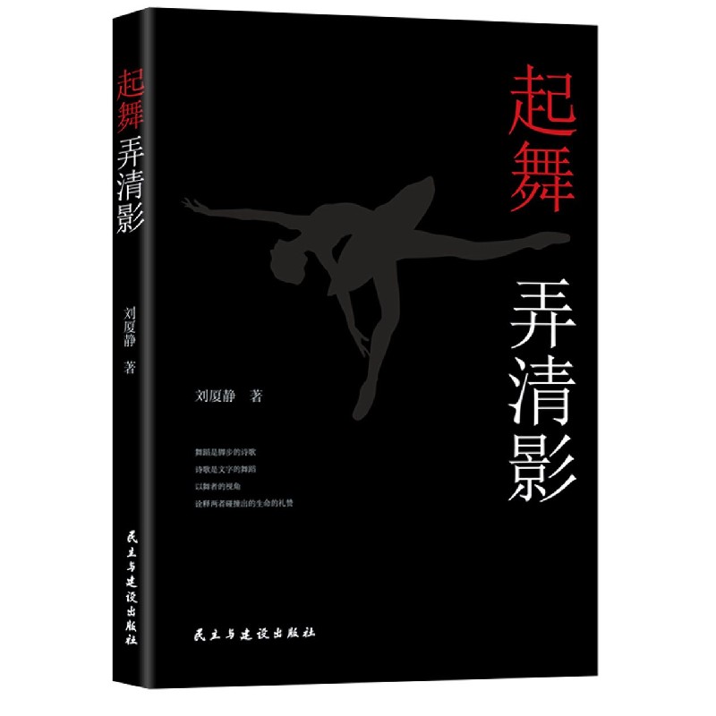 起舞弄清影