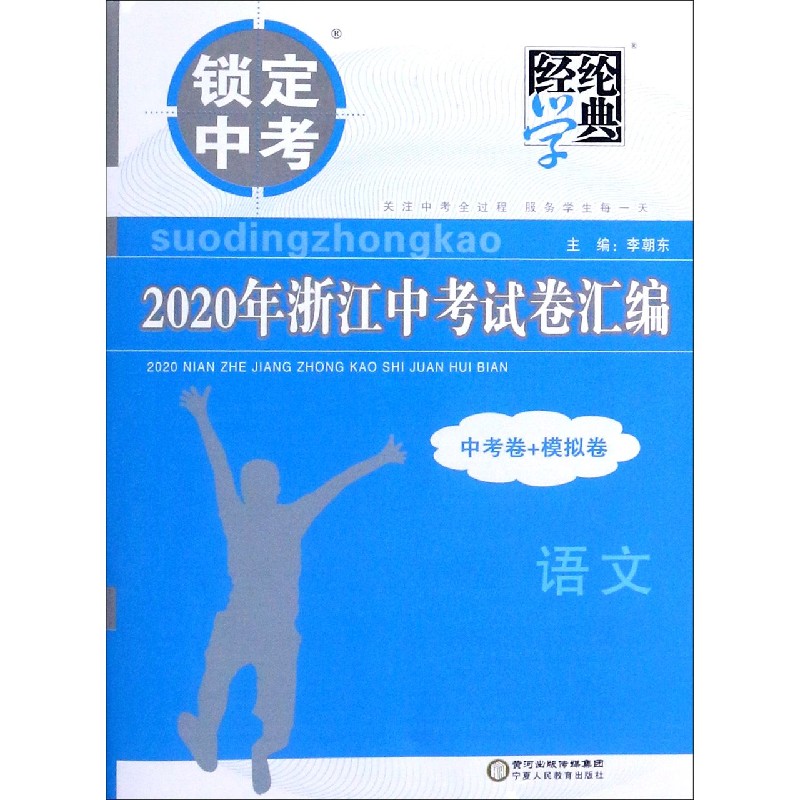 语文/2020年浙江中考试卷汇编