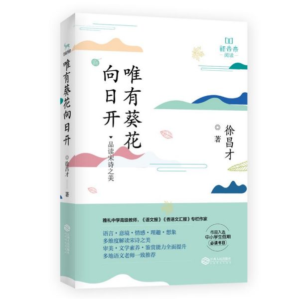 唯有葵花向日开