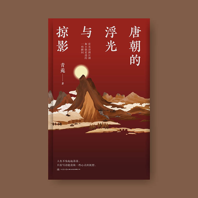 唐朝的浮光与掠影