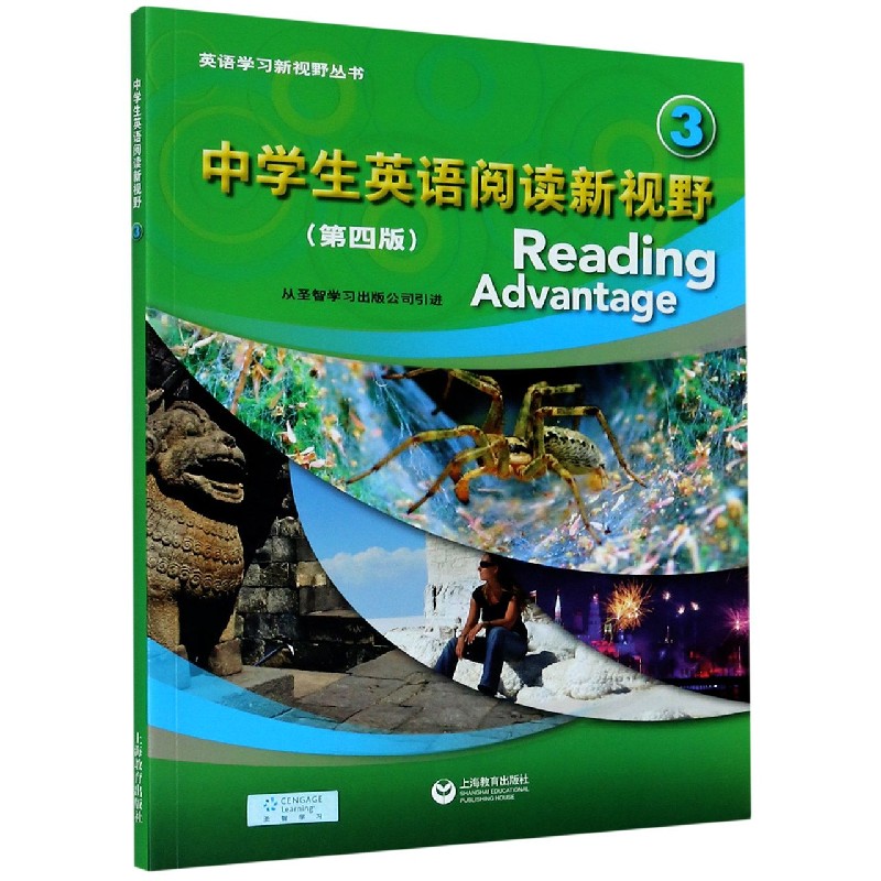 中学生英语阅读新视野（3第4版）/英语学习新视野丛书