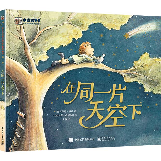 在同一片天空下(精)