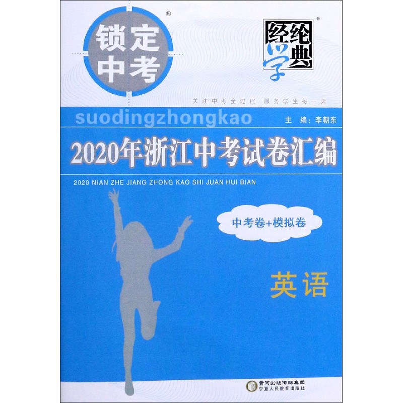 英语/2020年浙江中考试卷汇编