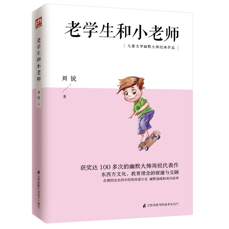 老学生和小老师