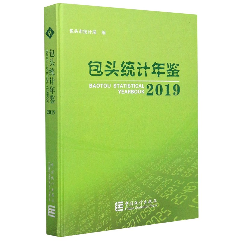 包头统计年鉴（2019）（精）