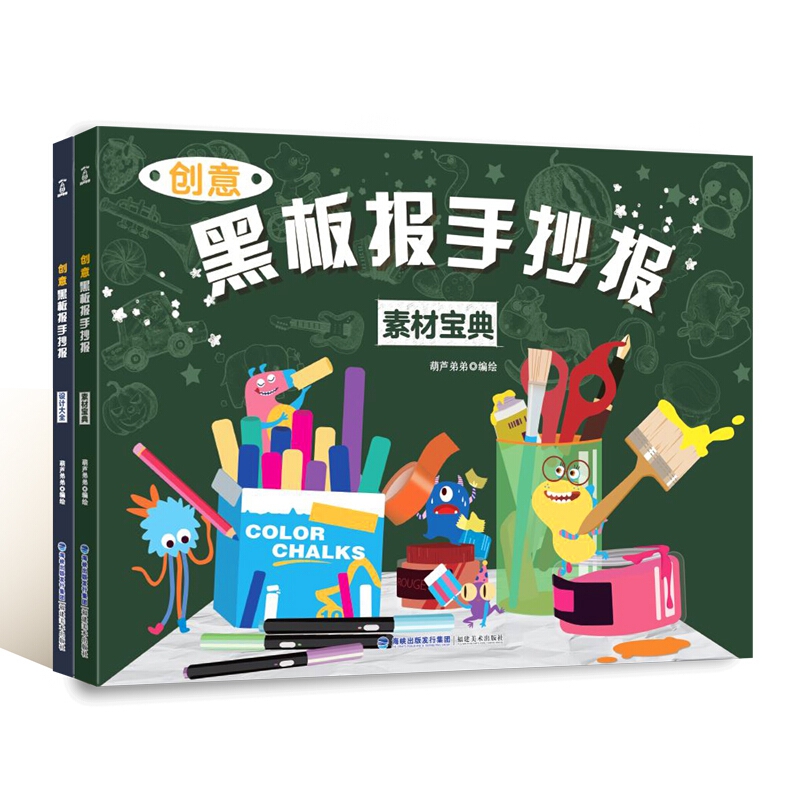 创意黑板报手抄报