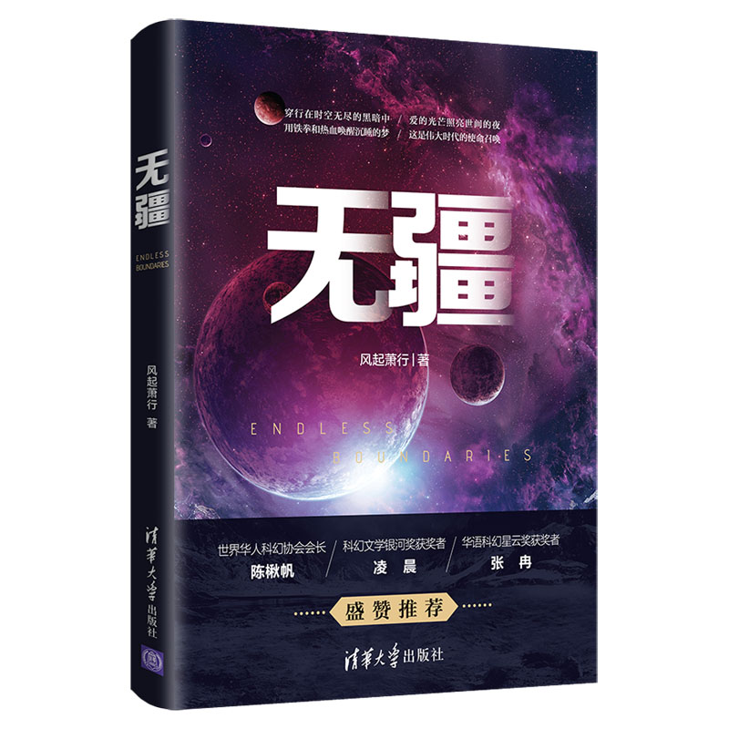 无疆