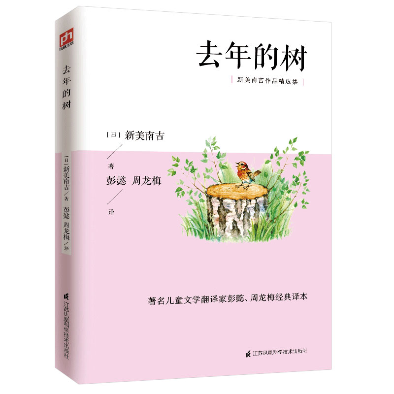去年的树