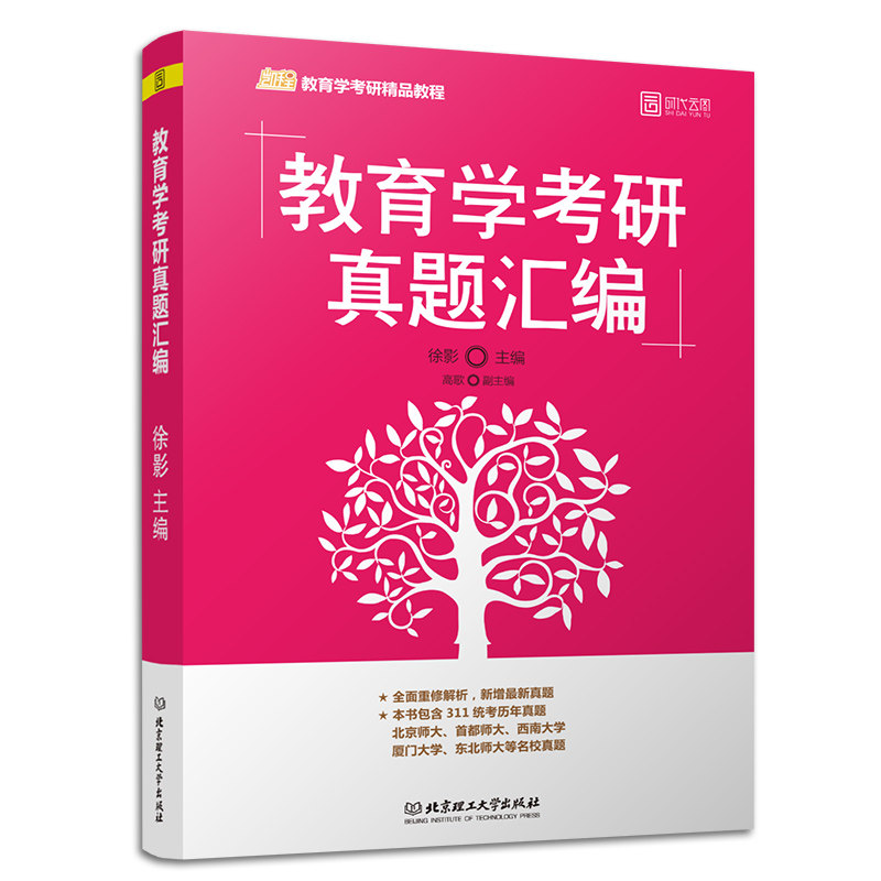 教育学考研真题汇编