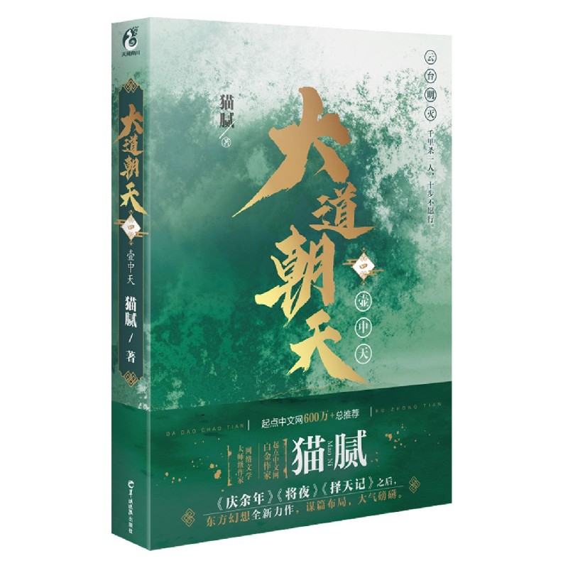 大道朝天（4壶中天）
