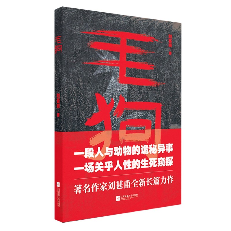 毛狗