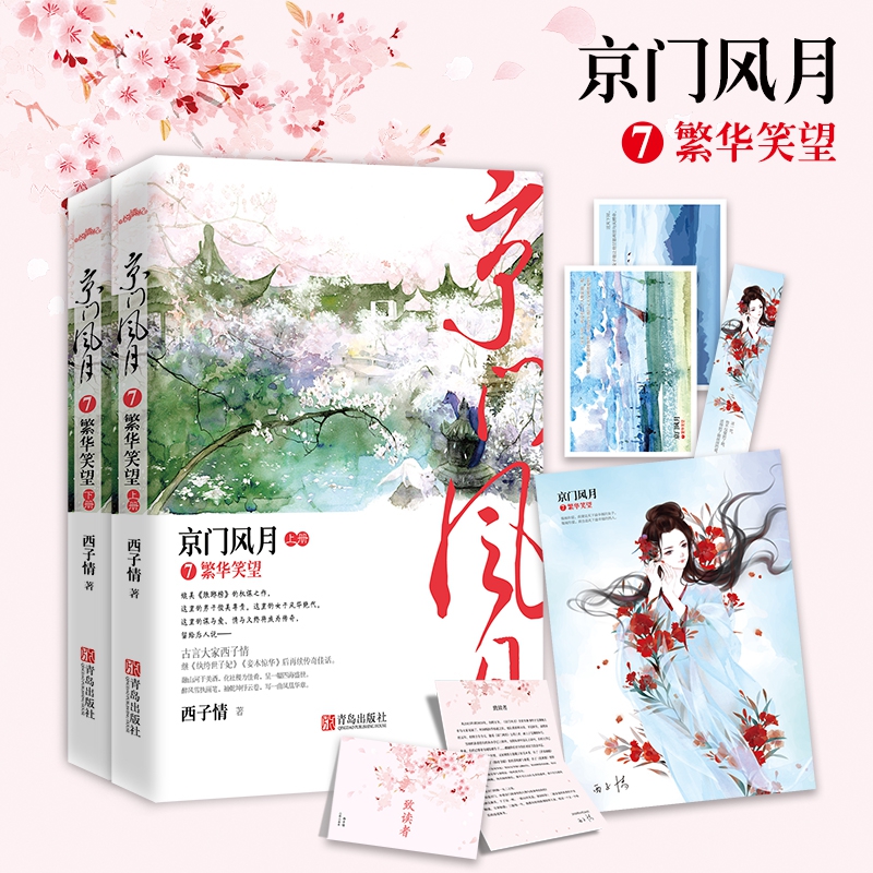 京门风月（7繁华笑望上下）