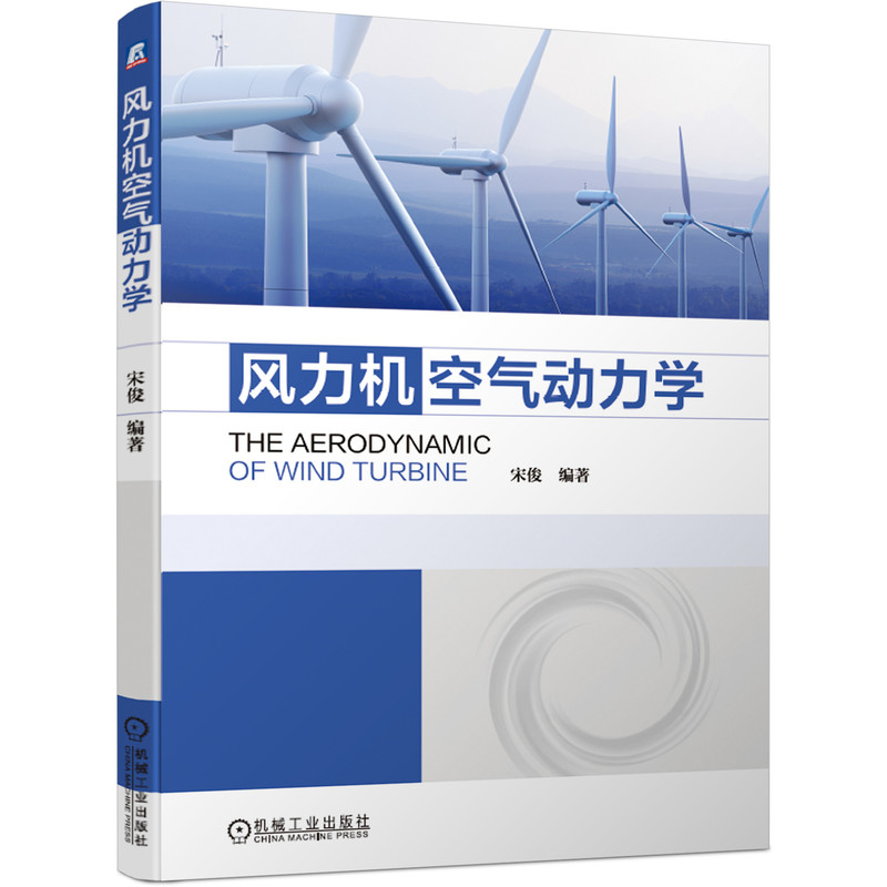 风力机空气动力学