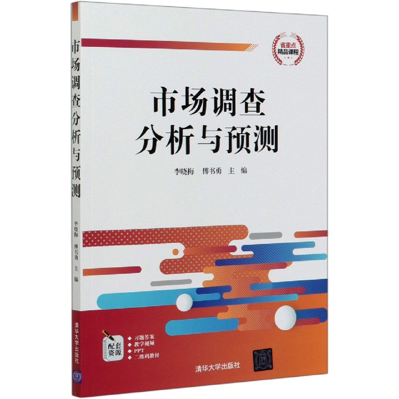 市场调查分析与预测