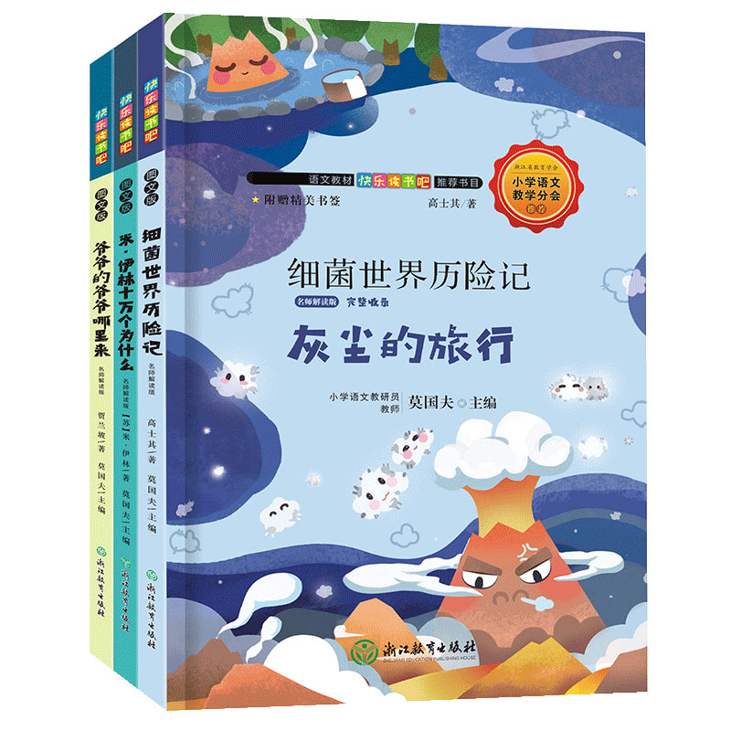 快乐读书吧 名师解读版 四年级下（共3册）